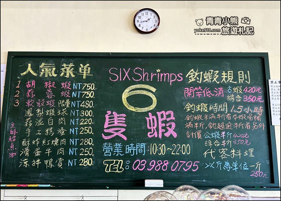 宜蘭景點》六隻蝦宜蘭親子釣蝦場．水質乾淨可看見蝦~現烤現吃好新鮮 @青青小熊＊旅遊札記