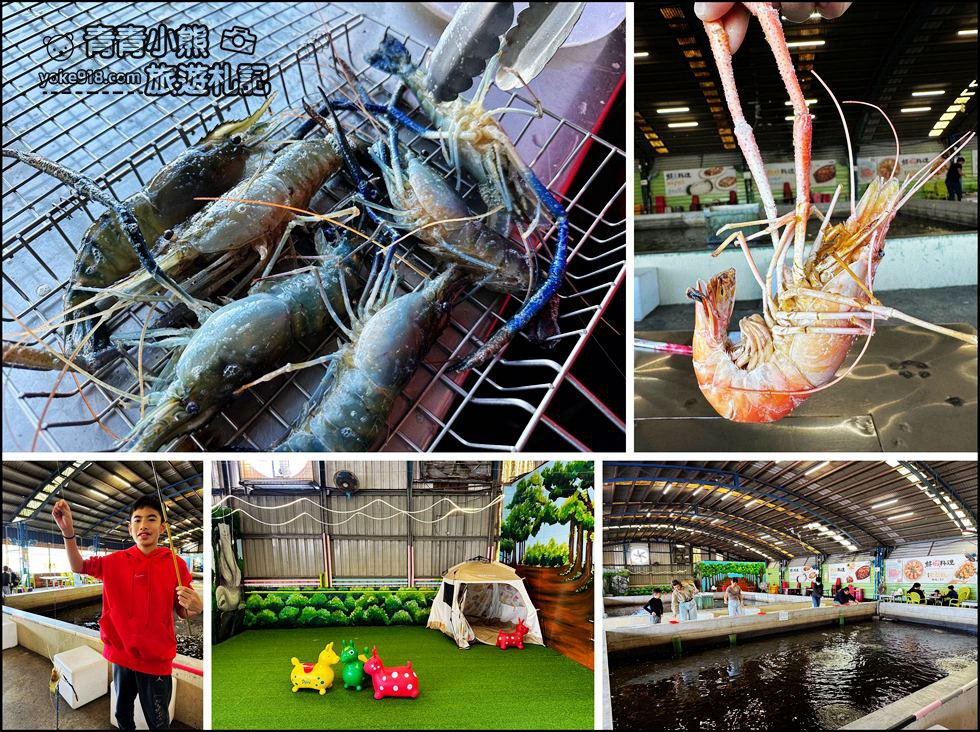 宜蘭景點》六隻蝦宜蘭親子釣蝦場．水質乾淨可看見蝦~現烤現吃好新鮮 @青青小熊＊旅遊札記