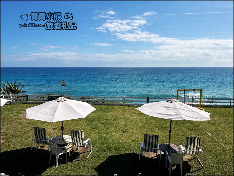 花蓮景點》浪慢咖啡~夢幻海景咖啡廳,無敵海景讓人心曠神怡 @青青小熊*旅遊札記 花蓮景點》浪慢咖啡~夢幻海景咖啡廳,無敵海景讓人心曠神怡 @青青小熊*旅遊札記