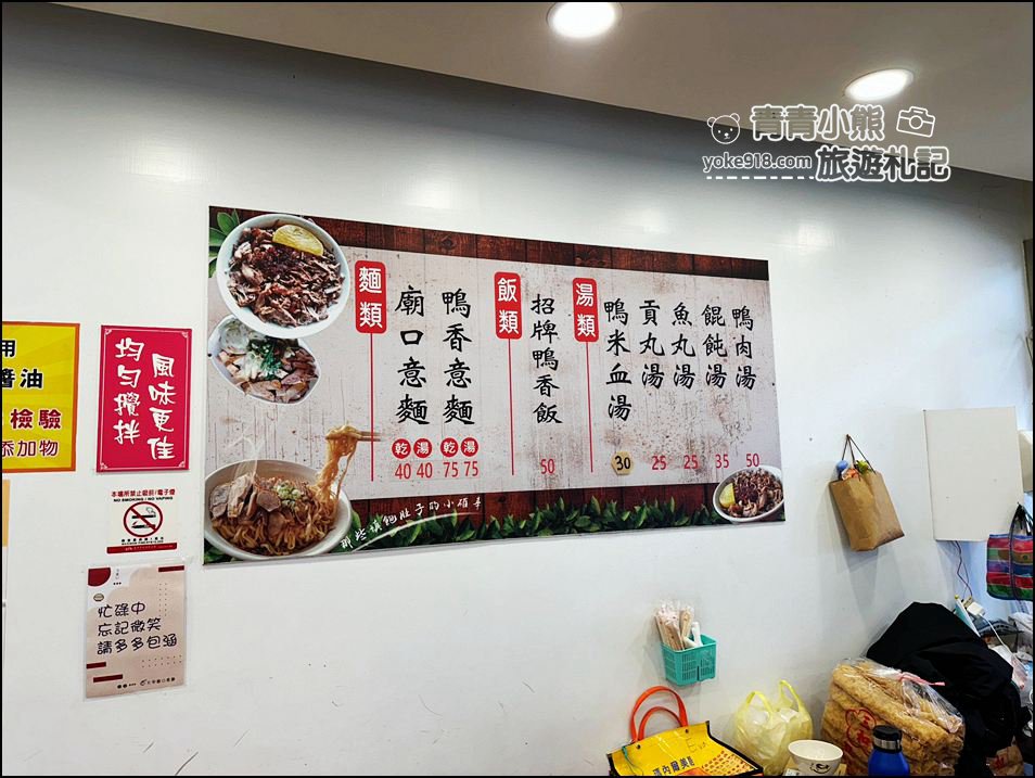 台中大甲美食》香噴噴的大甲廟口意麵,麵好吃鴨香飯也好讚~是大甲鎮瀾宮的銅板小吃美食 @青青小熊*旅遊札記 台中大甲美食》香噴噴的大甲廟口意麵,麵好吃鴨香飯也好讚~是大甲鎮瀾宮的銅板小吃美食 @青青小熊*旅遊札記