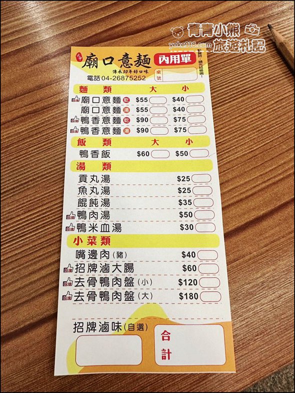 台中大甲美食》香噴噴的大甲廟口意麵，麵好吃鴨香飯也好讚~是大甲鎮瀾宮的銅板小吃美食 @青青小熊＊旅遊札記