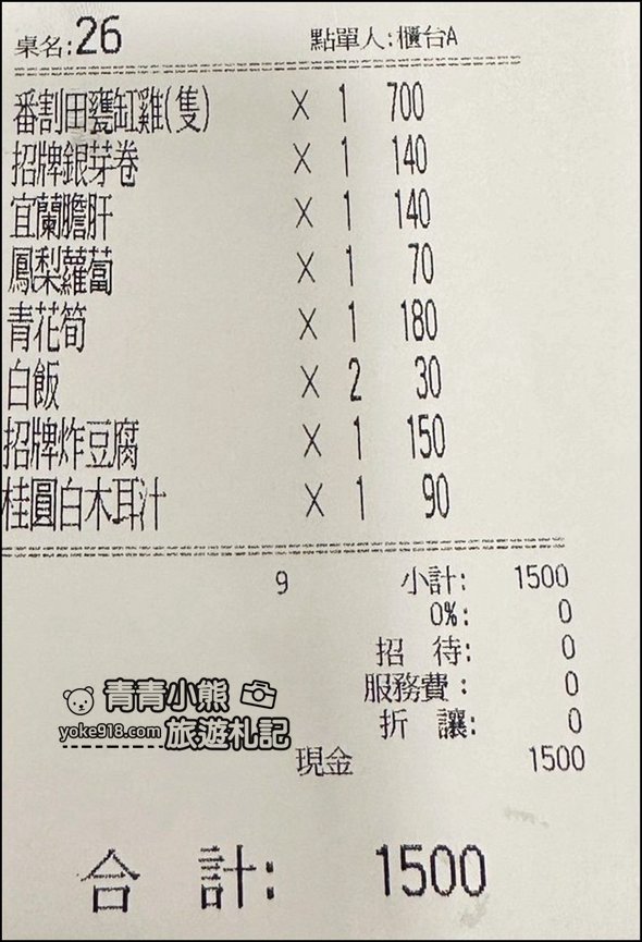 宜蘭美食》人氣強強滾的番割田甕缸雞~烤雞好香,涼菜熱炒也不錯 @青青小熊*旅遊札記 宜蘭美食》人氣強強滾的番割田甕缸雞~烤雞好香,涼菜熱炒也不錯 @青青小熊*旅遊札記