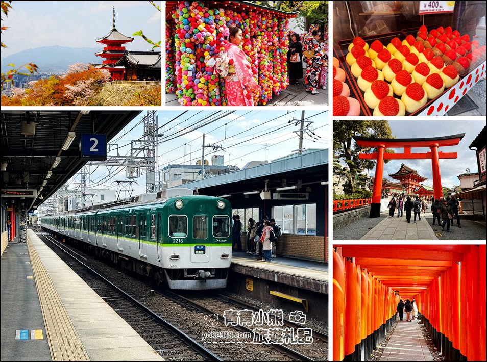 日本京阪電車一日券》從大阪遊到京都一日遊超划算~必玩景點推薦 @青青小熊*旅遊札記 日本京阪電車一日券》從大阪遊到京都一日遊超划算~必玩景點推薦 @青青小熊*旅遊札記