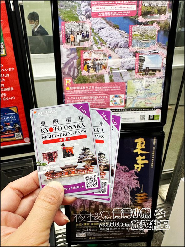 日本京阪電車一日券》從大阪遊到京都一日遊超划算~必玩景點推薦 @青青小熊*旅遊札記 日本京阪電車一日券》從大阪遊到京都一日遊超划算~必玩景點推薦 @青青小熊*旅遊札記