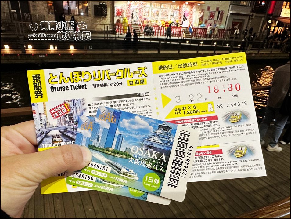 大阪周遊券》大阪一日遊景點推薦，自由行這樣玩省錢又簡單 @青青小熊＊旅遊札記