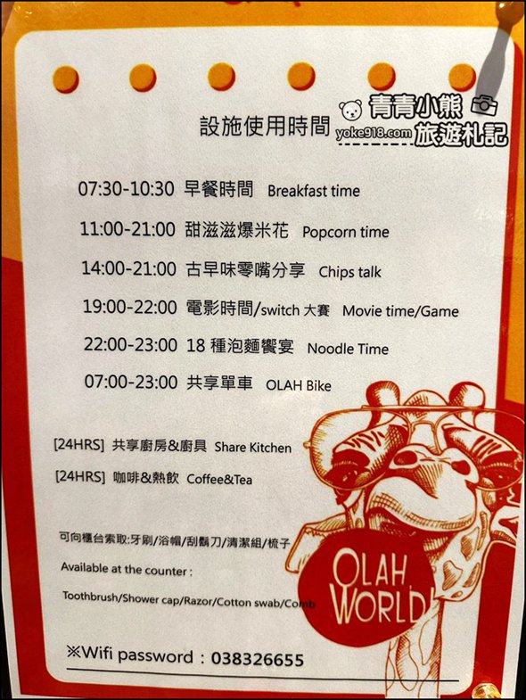 花蓮市區住宿推薦》超chill的花蓮悅樂旅店,宵夜泡麵免費吃~下午還有小餅乾爆米花飲料通通任你吃 @青青小熊*旅遊札記 花蓮市區住宿推薦》超chill的花蓮悅樂旅店,宵夜泡麵免費吃~下午還有小餅乾爆米花飲料通通任你吃 @青青小熊*旅遊札記