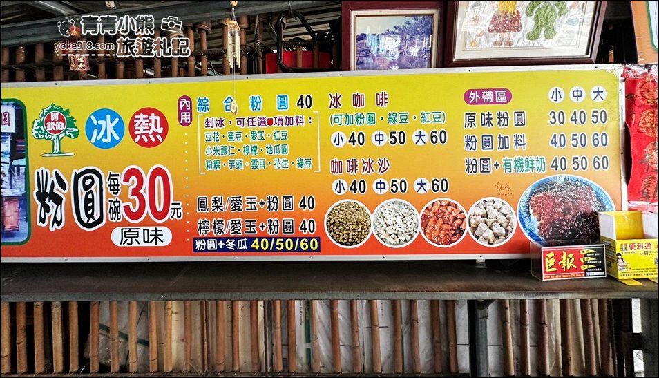 嘉義新港美食》60年老店大樹腳阿欽伯粉圓，懷念的古早味，是許多朋友小時候的好味道 @青青小熊＊旅遊札記