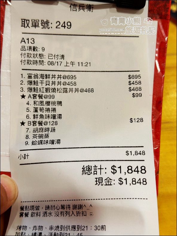 台中景點》信兵衛手作壽司丼飯專門店，超浮誇的海鮮丼飯~新鮮美味的滿滿海鮮 @青青小熊＊旅遊札記