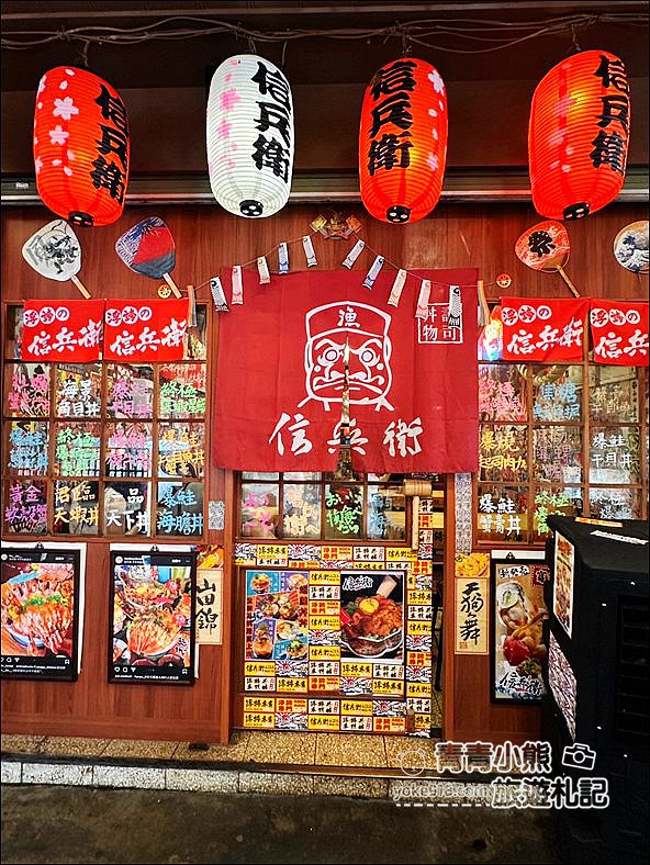 台中景點》信兵衛手作壽司丼飯專門店,超浮誇的海鮮丼飯~新鮮美味的滿滿海鮮 @青青小熊*旅遊札記 台中景點》信兵衛手作壽司丼飯專門店,超浮誇的海鮮丼飯~新鮮美味的滿滿海鮮 @青青小熊*旅遊札記