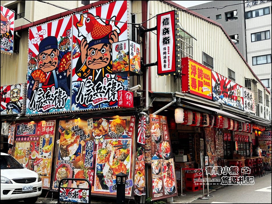 台中景點》信兵衛手作壽司丼飯專門店,超浮誇的海鮮丼飯~新鮮美味的滿滿海鮮 @青青小熊*旅遊札記 台中景點》信兵衛手作壽司丼飯專門店,超浮誇的海鮮丼飯~新鮮美味的滿滿海鮮 @青青小熊*旅遊札記
