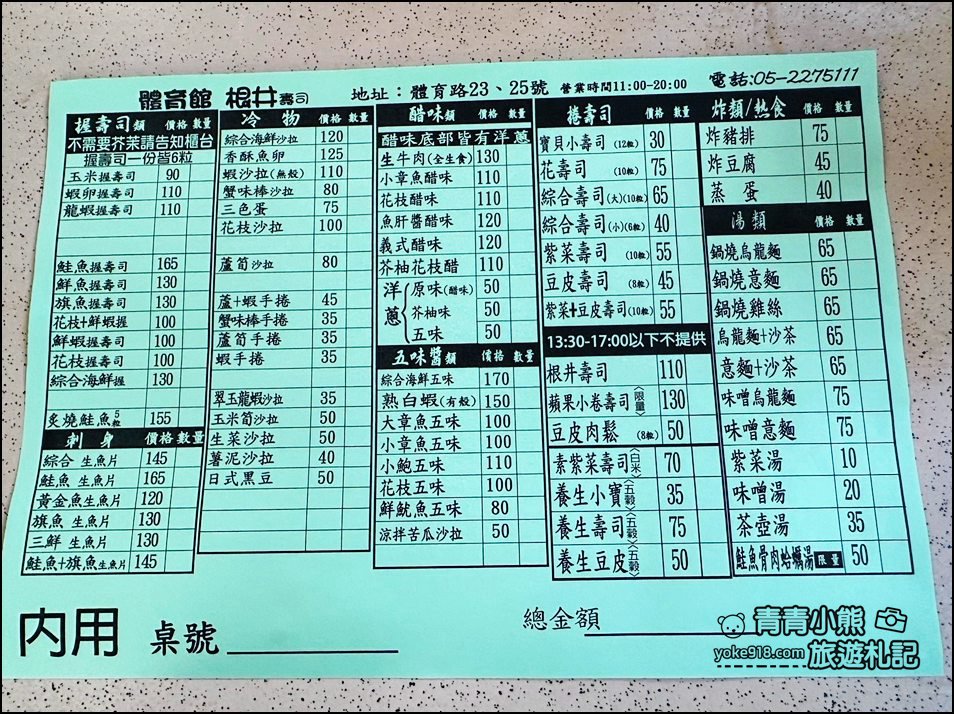 嘉義在地美食推薦》平價美味的體育館壽司，評價4.2分在地人也愛的日式美食 @青青小熊＊旅遊札記