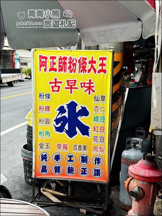 嘉義美食》新港古早味~阿正師粉條大王,手工製作料多味美甜甜價,新港必吃 @青青小熊*旅遊札記 嘉義美食》新港古早味~阿正師粉條大王,手工製作料多味美甜甜價,新港必吃 @青青小熊*旅遊札記