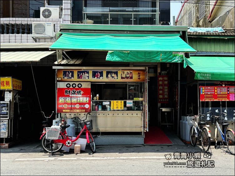 嘉義美食》新港碗粿財,70年老店,傳承三代的好滋味,好吃古早味 @青青小熊*旅遊札記 嘉義美食》新港碗粿財,70年老店,傳承三代的好滋味,好吃古早味 @青青小熊*旅遊札記