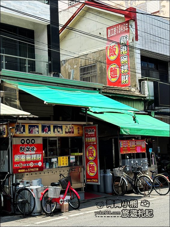 嘉義美食》新港碗粿財,70年老店,傳承三代的好滋味,好吃古早味 @青青小熊*旅遊札記 嘉義美食》新港碗粿財,70年老店,傳承三代的好滋味,好吃古早味 @青青小熊*旅遊札記