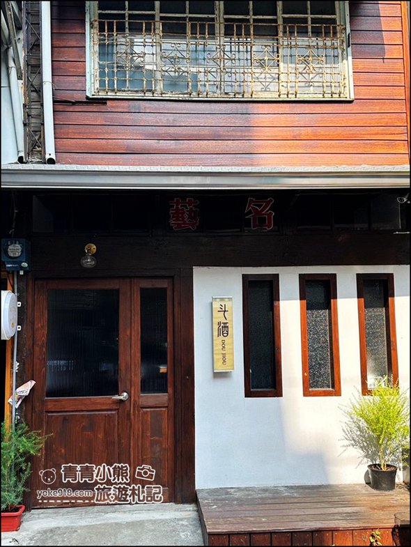 嘉義景點》新華美西裝社,不賣西裝賣糰子~60年老店喝茶去。 @青青小熊*旅遊札記 嘉義景點》新華美西裝社,不賣西裝賣糰子~60年老店喝茶去。 @青青小熊*旅遊札記