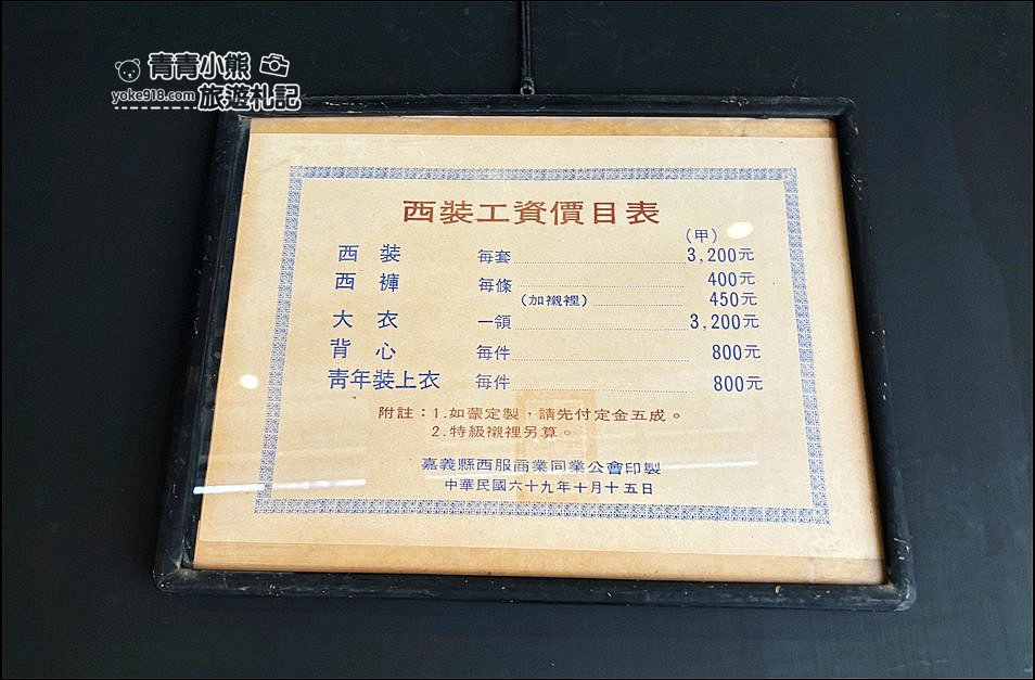 嘉義景點》新華美西裝社,不賣西裝賣糰子~60年老店喝茶去。 @青青小熊*旅遊札記 嘉義景點》新華美西裝社,不賣西裝賣糰子~60年老店喝茶去。 @青青小熊*旅遊札記