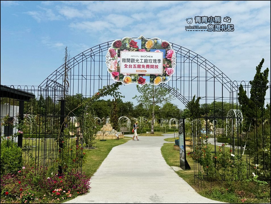 台南景點》雅聞湖濱療癒森林玫瑰花季，玫瑰盛開好漂亮~還有好可愛的歐式小屋超好拍。 @青青小熊＊旅遊札記
