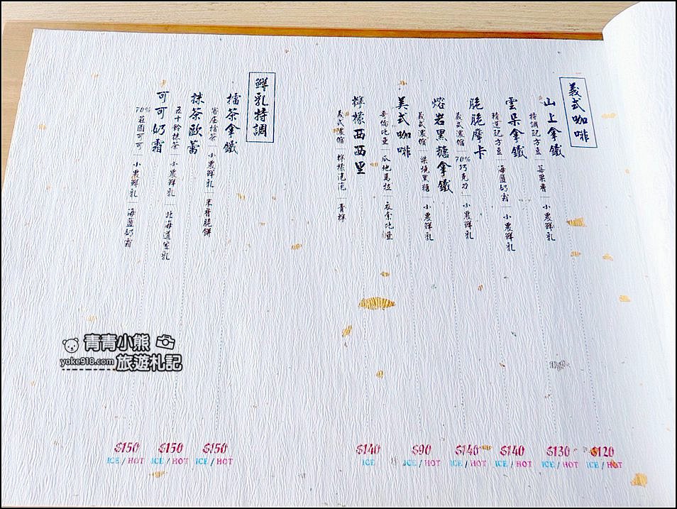 苗栗景點》山上村Hill cafe~隱身山林中的日式建築，山中秘境濃濃和風 @青青小熊＊旅遊札記