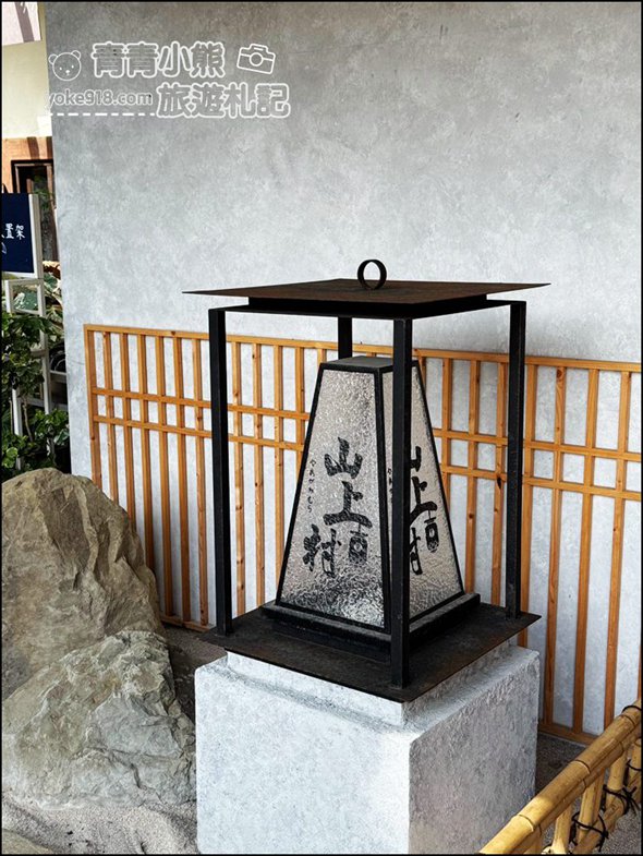 苗栗景點》山上村Hill cafe~隱身山林中的日式建築，山中秘境濃濃和風 @青青小熊＊旅遊札記