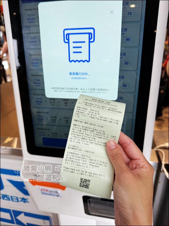 關西機場交通》如何搭車往返關西機場~關西機場包車接送/KIX機場 HARUKA快線特急 @青青小熊*旅遊札記 關西機場交通》如何搭車往返關西機場~關西機場包車接送/KIX機場 HARUKA快線特急 @青青小熊*旅遊札記