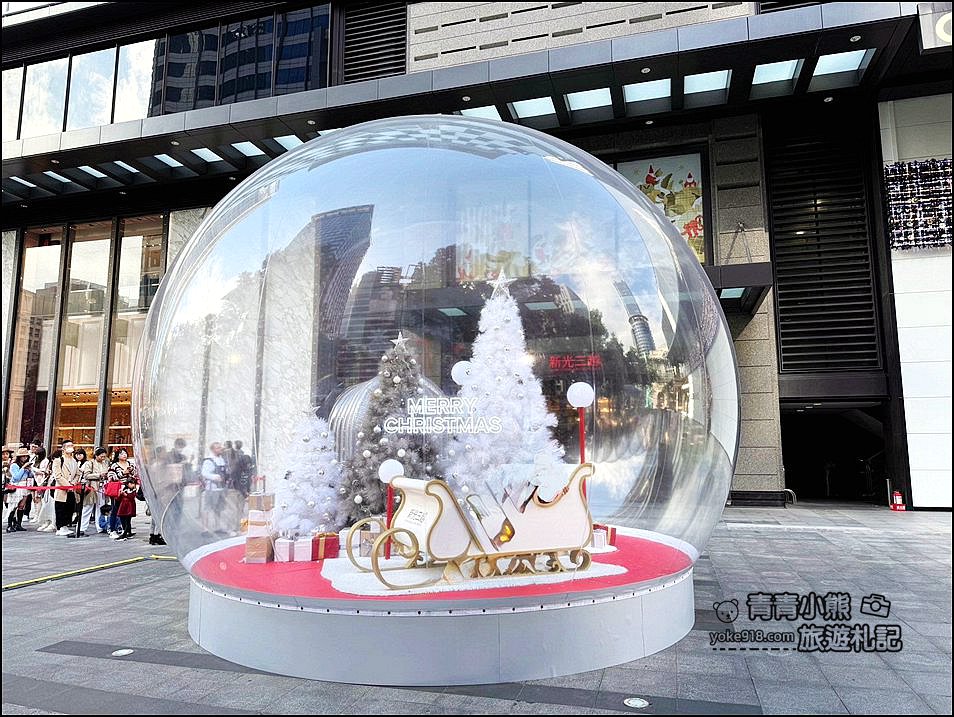 台北景點》2024最新聖誕燈飾~信義區下雪了,白雪秘境,巨大禮物盒,水晶球,還有雪景聖誕樹 @青青小熊*旅遊札記 台北景點》2024最新聖誕燈飾~信義區下雪了,白雪秘境,巨大禮物盒,水晶球,還有雪景聖誕樹 @青青小熊*旅遊札記