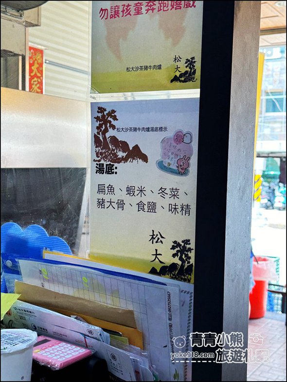 台南美食》松大沙茶豬牛肉爐小吃店~湯鮮肉美，還有好吃特色沙茶醬 @青青小熊＊旅遊札記