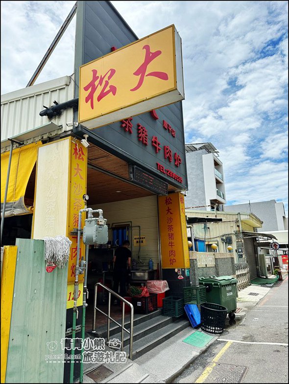 台南美食》松大沙茶豬牛肉爐小吃店~湯鮮肉美，還有好吃特色沙茶醬 @青青小熊＊旅遊札記