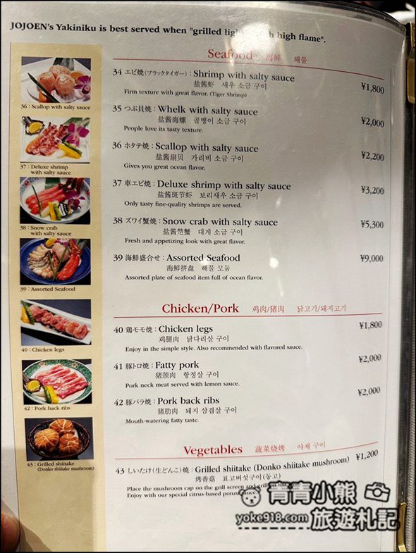 東京燒肉推薦》超好吃燒肉敘敘苑,新宿小田急ハルク店太豪華,和牛燒肉更是美味可口 @青青小熊*旅遊札記 東京燒肉推薦》超好吃燒肉敘敘苑,新宿小田急ハルク店太豪華,和牛燒肉更是美味可口 @青青小熊*旅遊札記