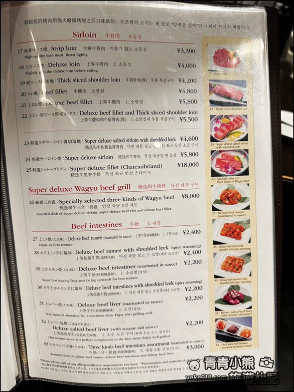 東京燒肉推薦》超好吃燒肉敘敘苑,新宿小田急ハルク店太豪華,和牛燒肉更是美味可口 @青青小熊*旅遊札記 東京燒肉推薦》超好吃燒肉敘敘苑,新宿小田急ハルク店太豪華,和牛燒肉更是美味可口 @青青小熊*旅遊札記