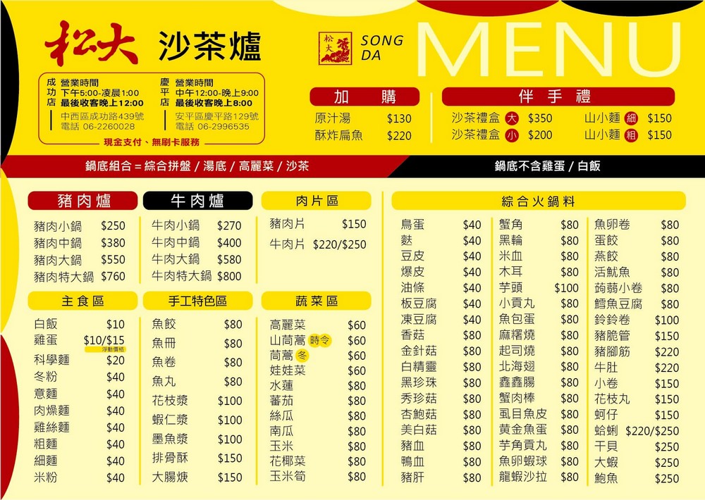 台南美食》松大沙茶豬牛肉爐小吃店~湯鮮肉美，還有好吃特色沙茶醬 @青青小熊＊旅遊札記