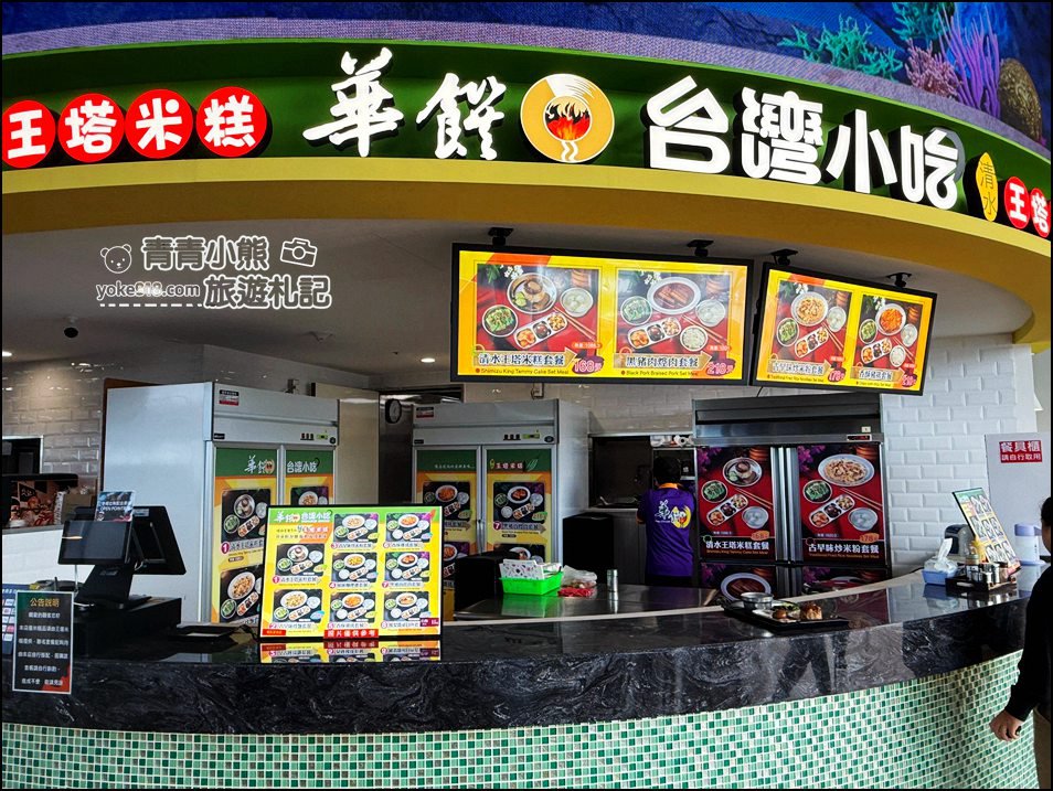 台中新景點》清水招潮蟹星巴克,還有超多美食都在清水服務區 @青青小熊*旅遊札記 台中新景點》清水招潮蟹星巴克,還有超多美食都在清水服務區 @青青小熊*旅遊札記