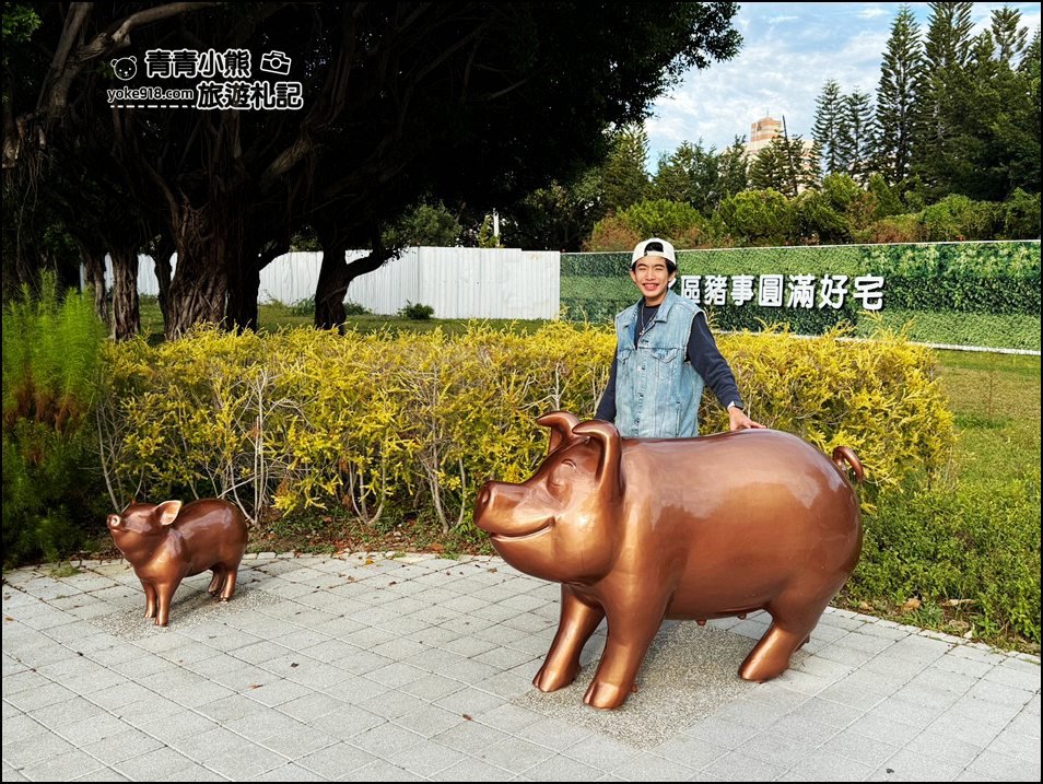 台中景點》豬事圓滿公園~好多豬豬出沒超可愛,親子同遊超好玩 @青青小熊*旅遊札記 台中景點》豬事圓滿公園~好多豬豬出沒超可愛,親子同遊超好玩 @青青小熊*旅遊札記