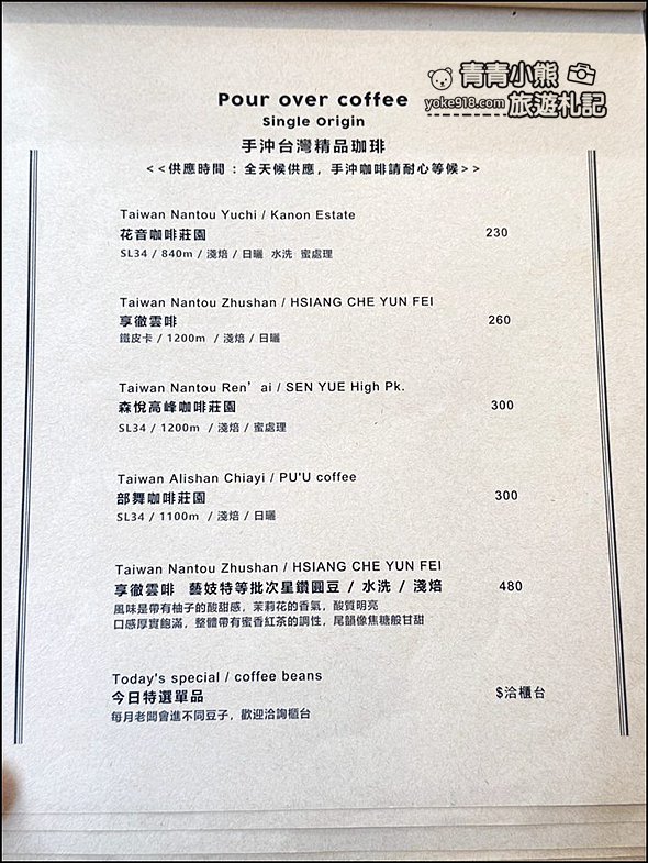 南投景點》隱藏版金井珈琲,群山環抱綠水森林好愜意,咖啡,甜點跟窯烤都讓人驚艷 @青青小熊*旅遊札記 南投景點》隱藏版金井珈琲,群山環抱綠水森林好愜意,咖啡,甜點跟窯烤都讓人驚艷 @青青小熊*旅遊札記