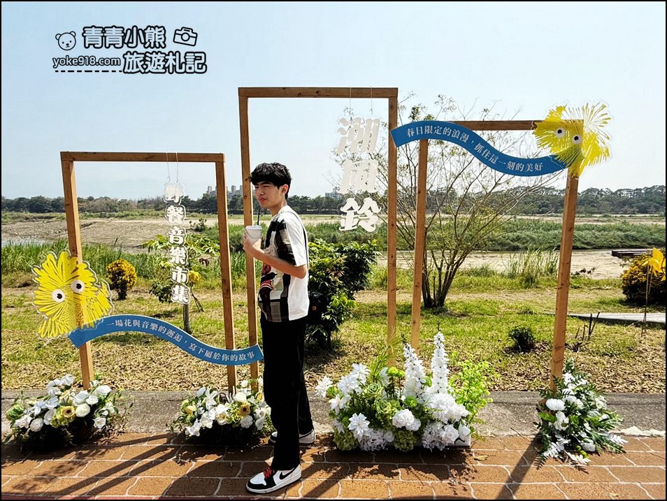 嘉義市潮風鈴》野餐音樂市集,好逛好熱鬧,還可以賞花聽歌逛野餐趣 @青青小熊*旅遊札記 嘉義市潮風鈴》野餐音樂市集,好逛好熱鬧,還可以賞花聽歌逛野餐趣 @青青小熊*旅遊札記