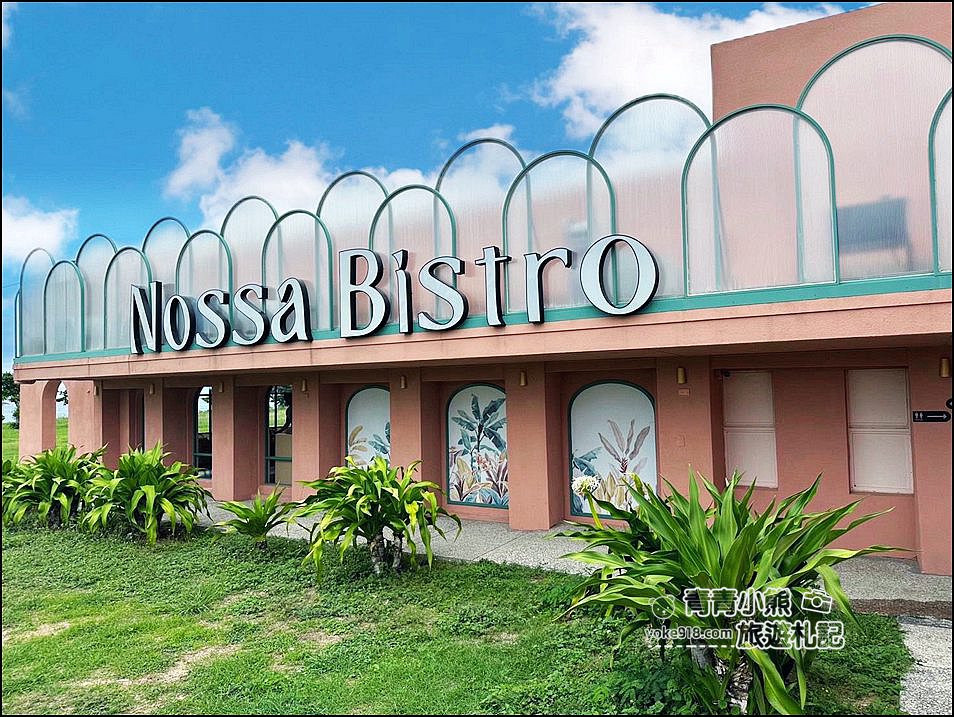 屏東景點》墾丁諾薩餐酒館Nossabistro海景餐廳，粉紅色超美韓風，餐點口味也不錯 @青青小熊＊旅遊札記
