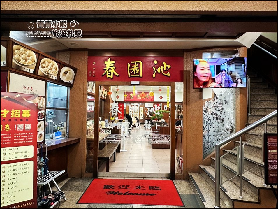 台中美食》米其林必比登推薦75年老店沁園春,江浙料理 小籠湯包還有多種美味料理 @青青小熊*旅遊札記 台中美食》米其林必比登推薦75年老店沁園春,江浙料理 小籠湯包還有多種美味料理 @青青小熊*旅遊札記