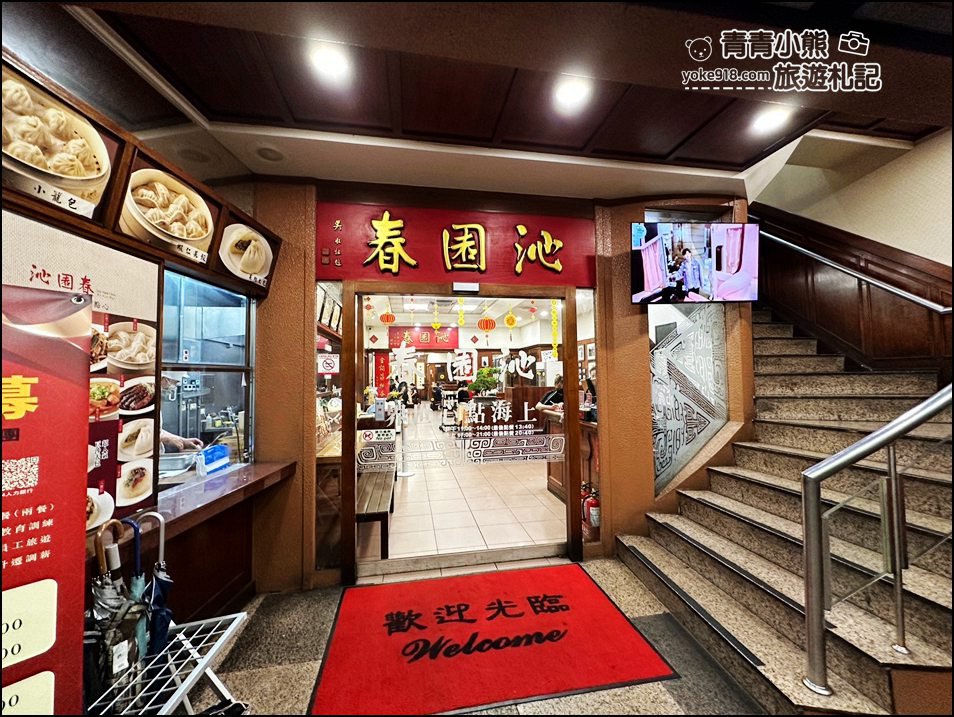台中美食》米其林必比登推薦75年老店沁園春，江浙料理 小籠湯包還有多種美味料理 @青青小熊＊旅遊札記