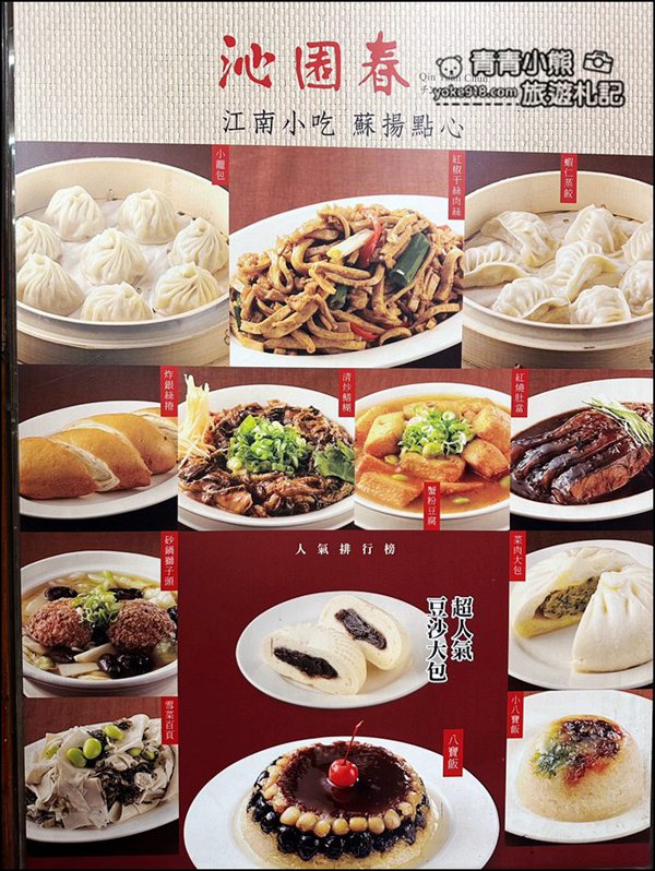 台中美食》米其林必比登推薦75年老店沁園春,江浙料理 小籠湯包還有多種美味料理 @青青小熊*旅遊札記 台中美食》米其林必比登推薦75年老店沁園春,江浙料理 小籠湯包還有多種美味料理 @青青小熊*旅遊札記