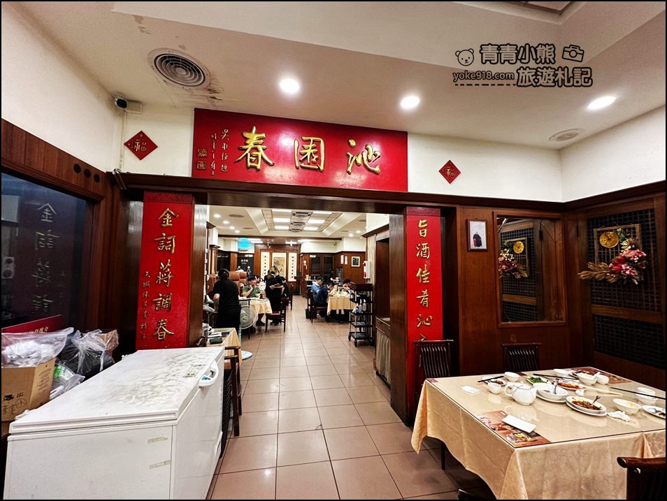 台中美食》米其林必比登推薦75年老店沁園春,江浙料理 小籠湯包還有多種美味料理 @青青小熊*旅遊札記 台中美食》米其林必比登推薦75年老店沁園春,江浙料理 小籠湯包還有多種美味料理 @青青小熊*旅遊札記