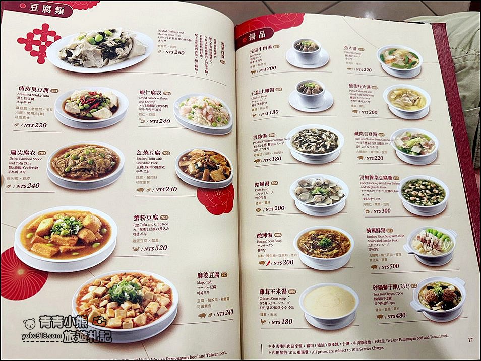台中美食》米其林必比登推薦75年老店沁園春,江浙料理 小籠湯包還有多種美味料理 @青青小熊*旅遊札記 台中美食》米其林必比登推薦75年老店沁園春,江浙料理 小籠湯包還有多種美味料理 @青青小熊*旅遊札記