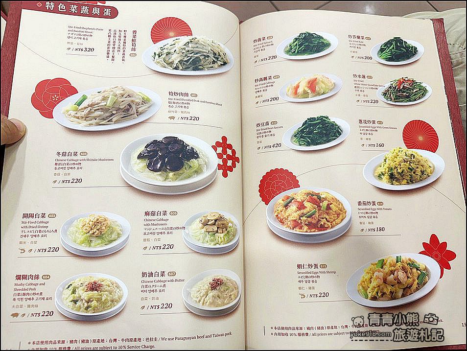 台中美食》米其林必比登推薦75年老店沁園春,江浙料理 小籠湯包還有多種美味料理 @青青小熊*旅遊札記 台中美食》米其林必比登推薦75年老店沁園春,江浙料理 小籠湯包還有多種美味料理 @青青小熊*旅遊札記