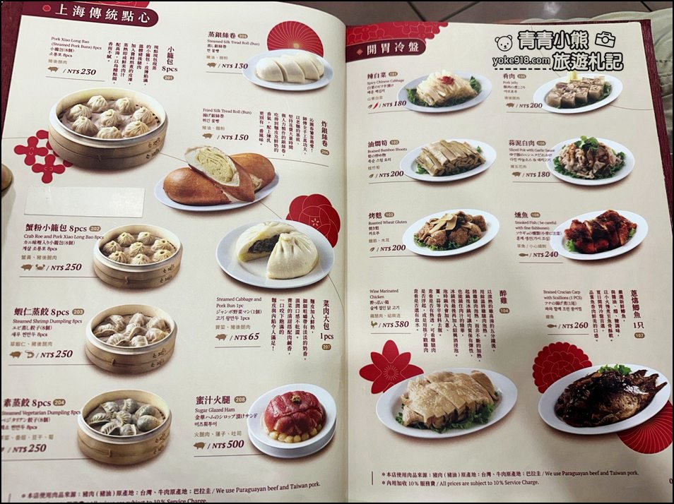 台中美食》米其林必比登推薦75年老店沁園春,江浙料理 小籠湯包還有多種美味料理 @青青小熊*旅遊札記 台中美食》米其林必比登推薦75年老店沁園春,江浙料理 小籠湯包還有多種美味料理 @青青小熊*旅遊札記