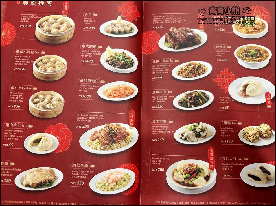台中美食》米其林必比登推薦75年老店沁園春，江浙料理 小籠湯包還有多種美味料理 @青青小熊＊旅遊札記