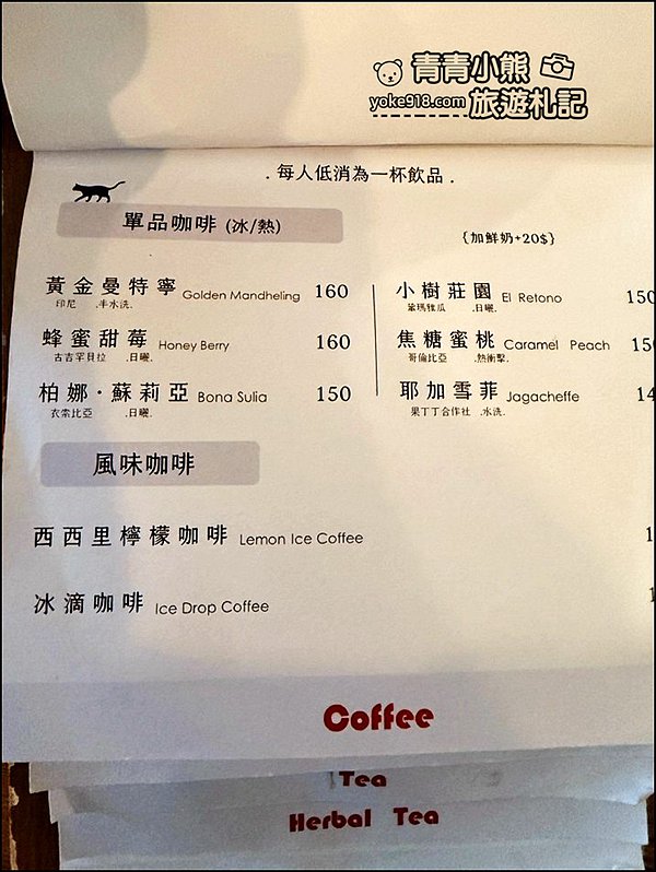 嘉義景點》隱身巷弄可以擼貓的 IN COFFEE，這裡的咩星人也太可愛 @青青小熊＊旅遊札記