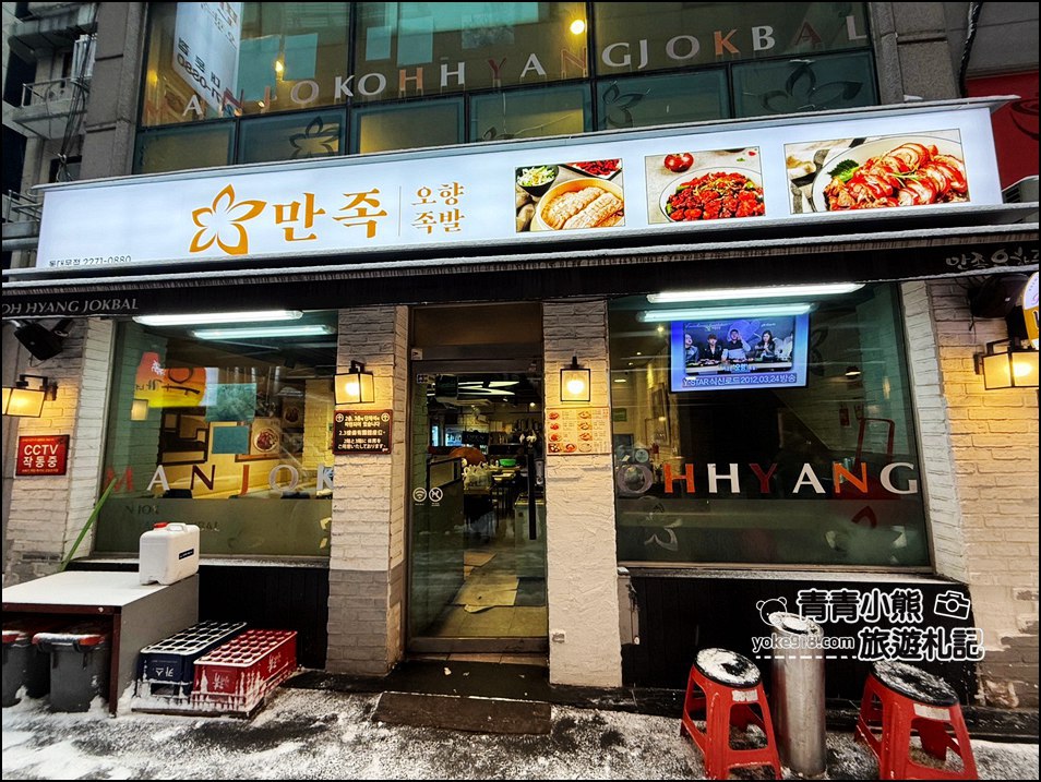 首爾美食》滿足五香豬腳,米其林推薦,豬腳也太香入口滿口膠質,想要大口吃肉的一定要試 @青青小熊*旅遊札記 首爾美食》滿足五香豬腳,米其林推薦,豬腳也太香入口滿口膠質,想要大口吃肉的一定要試 @青青小熊*旅遊札記