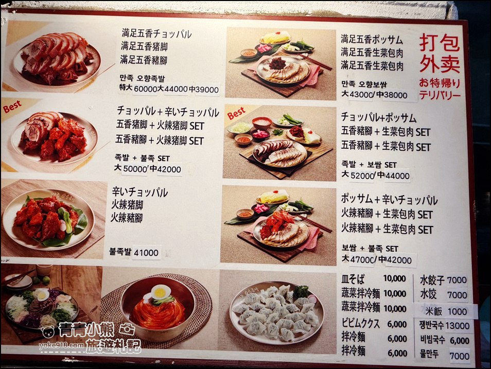 首爾美食》滿足五香豬腳,米其林推薦,豬腳也太香入口滿口膠質,想要大口吃肉的一定要試 @青青小熊*旅遊札記 首爾美食》滿足五香豬腳,米其林推薦,豬腳也太香入口滿口膠質,想要大口吃肉的一定要試 @青青小熊*旅遊札記