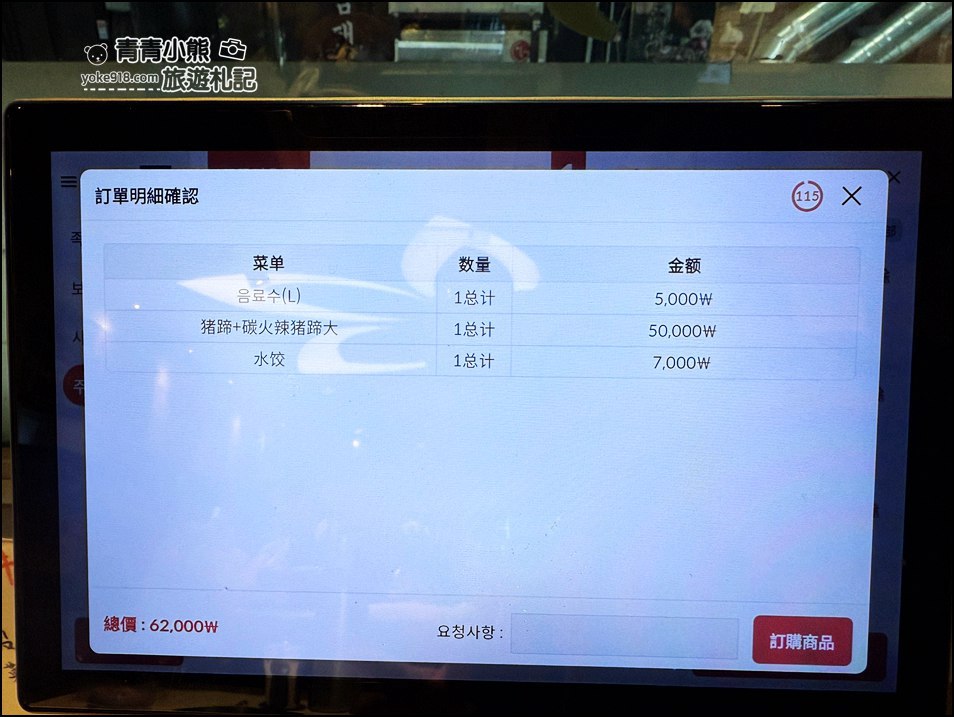 首爾美食》滿足五香豬腳,米其林推薦,豬腳也太香入口滿口膠質,想要大口吃肉的一定要試 @青青小熊*旅遊札記 首爾美食》滿足五香豬腳,米其林推薦,豬腳也太香入口滿口膠質,想要大口吃肉的一定要試 @青青小熊*旅遊札記