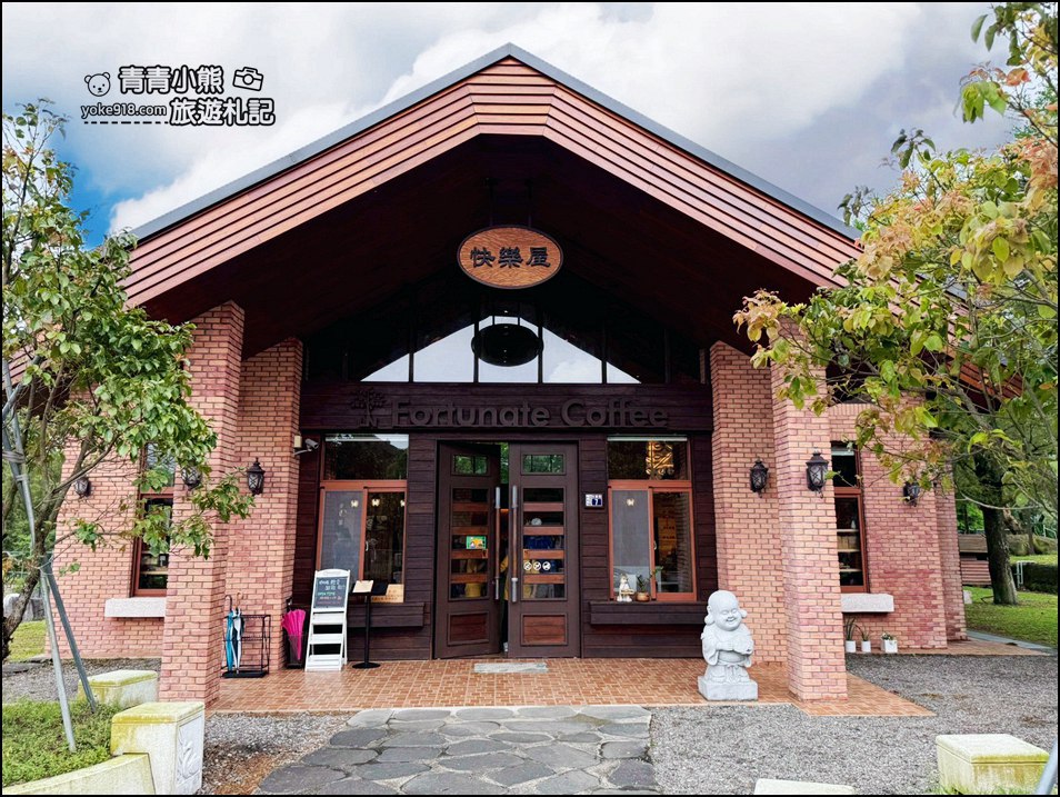 新竹景點》峨眉世界幸福咖啡總店~環境優美，悠閒喝咖啡散散步 @青青小熊＊旅遊札記