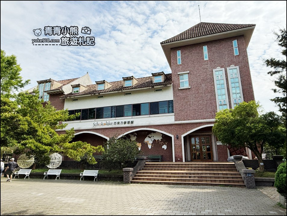 苗栗景點》山中的甜蜜城堡巧克力雲莊,賞花吃甜點還有DIY,住宿泡湯玩水也超讚 @青青小熊*旅遊札記 苗栗景點》山中的甜蜜城堡巧克力雲莊,賞花吃甜點還有DIY,住宿泡湯玩水也超讚 @青青小熊*旅遊札記