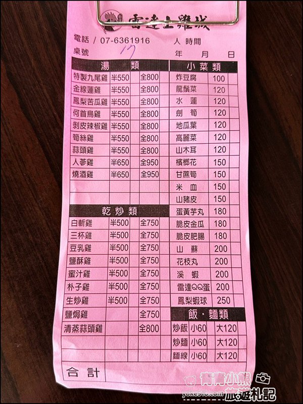 高雄景點》雷達土雞城古早好滋味~吃土雞還可賞夜景看黃昏 @青青小熊＊旅遊札記